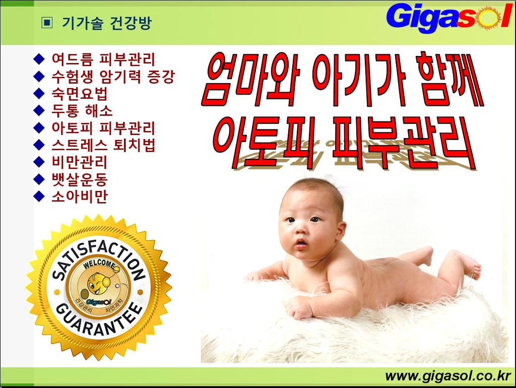 기가솔건강방 이미지
