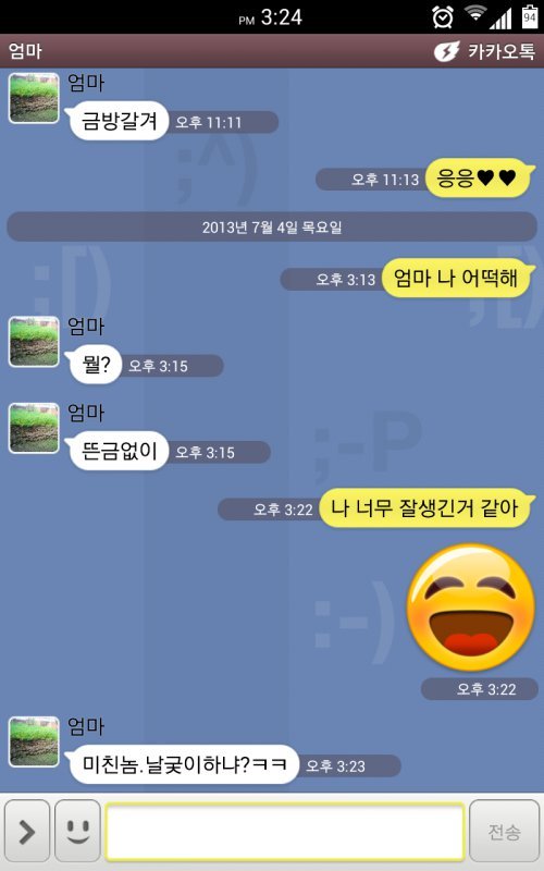 엄마한테 급박한 카톡을 보내봤어요.jpg | 인스티즈