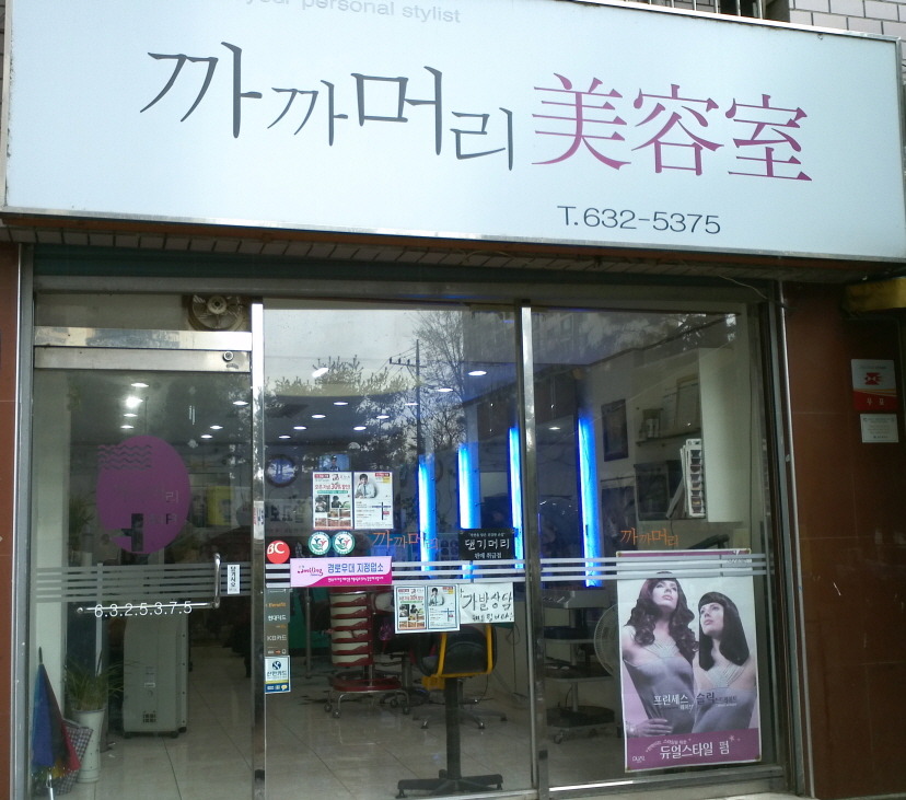 까까머리 미용실 이미지