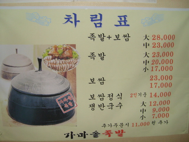 가마솥족발 이미지