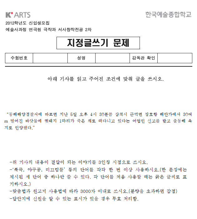 한예종 2012 입학시험 | 인스티즈