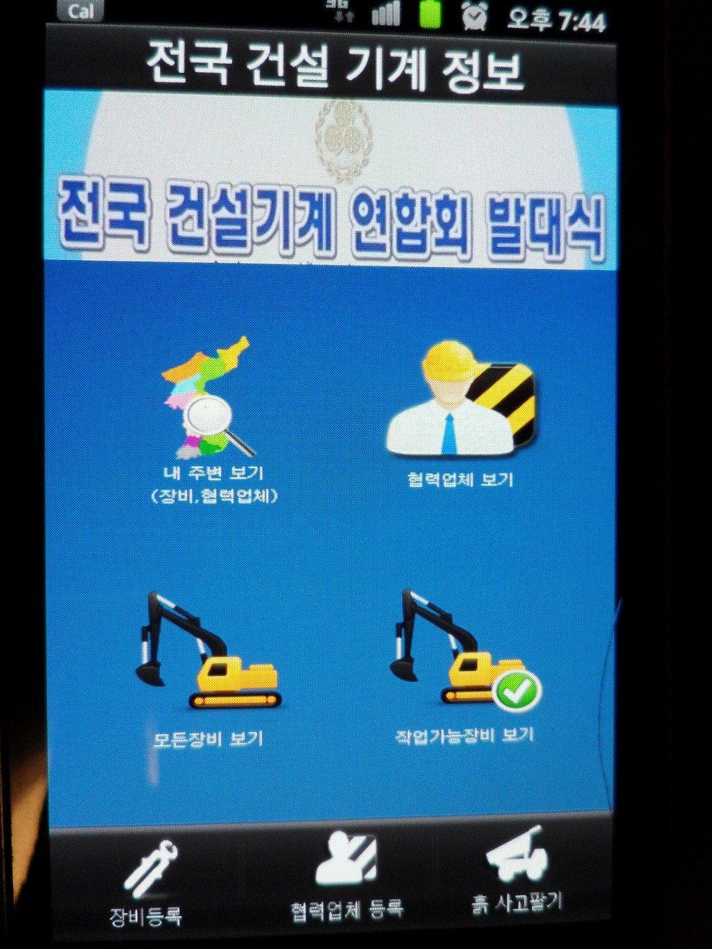 전국건설 이미지