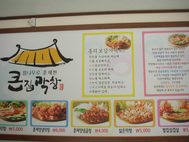 큰집막창 이미지