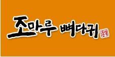 조마루감자탕 이미지