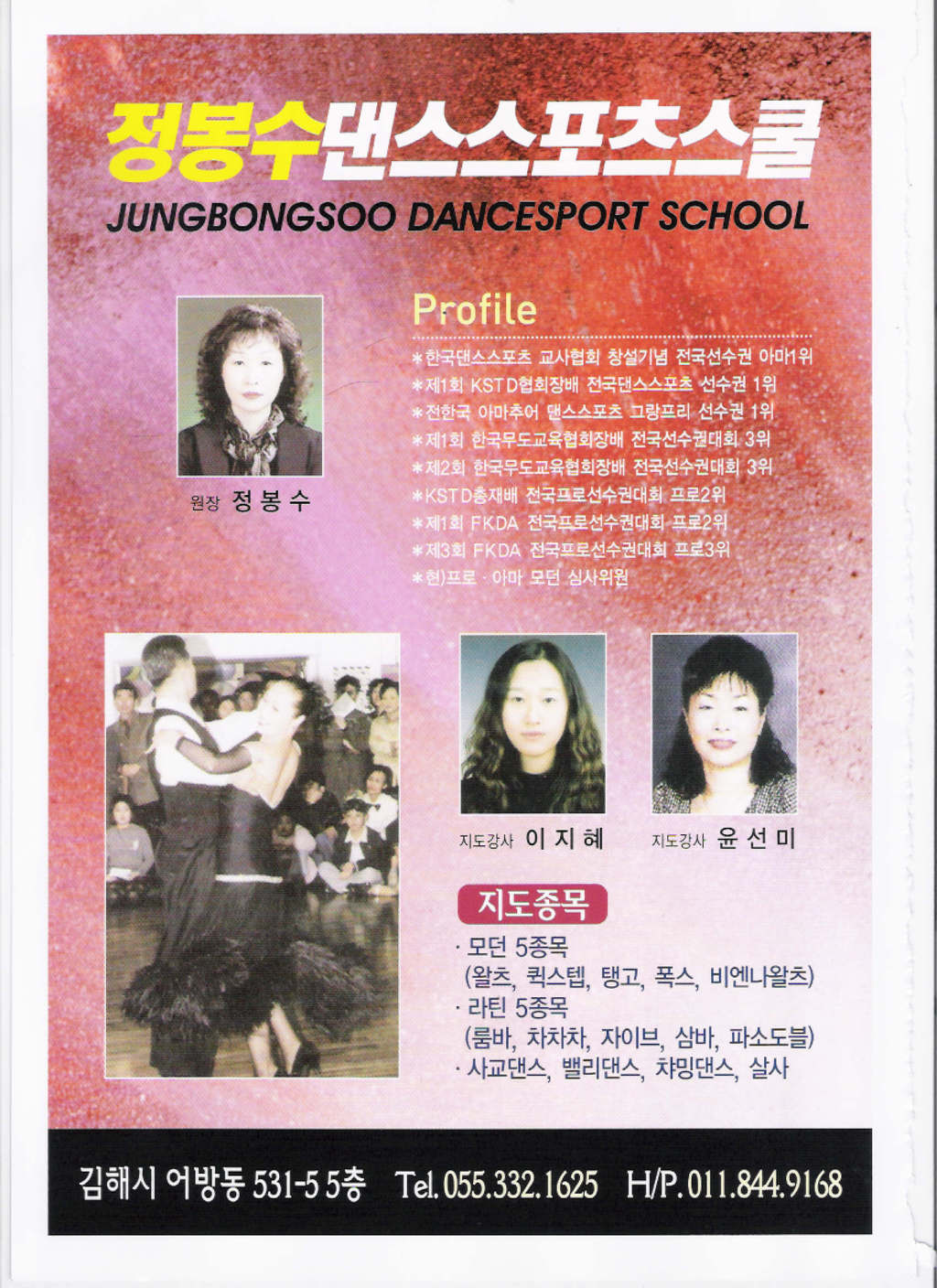정봉수댄스스포츠 이미지