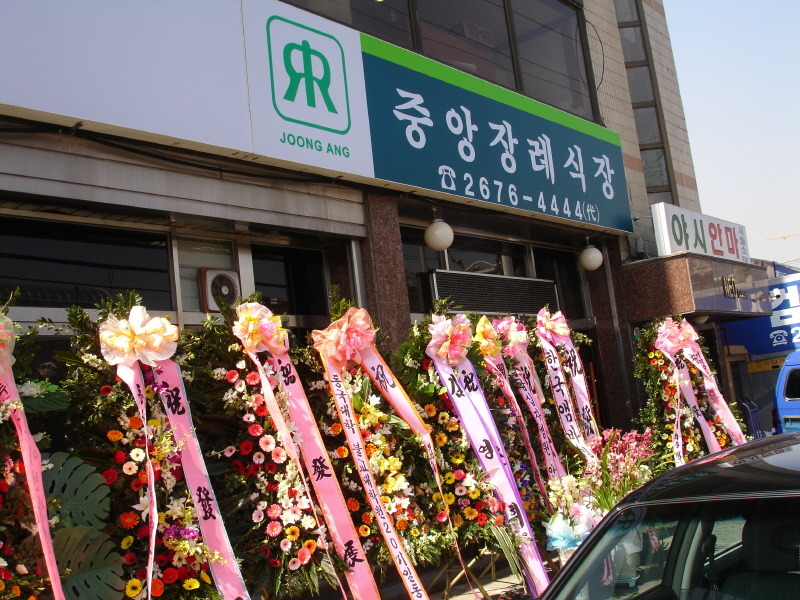 중앙장례식장 이미지