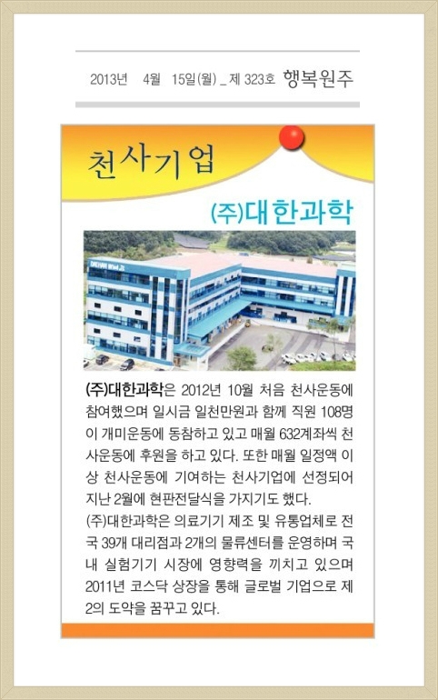 (주)대한과학 이미지