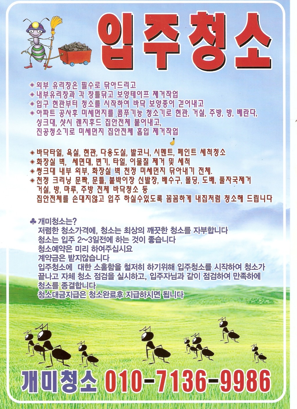 개미청소 이미지
