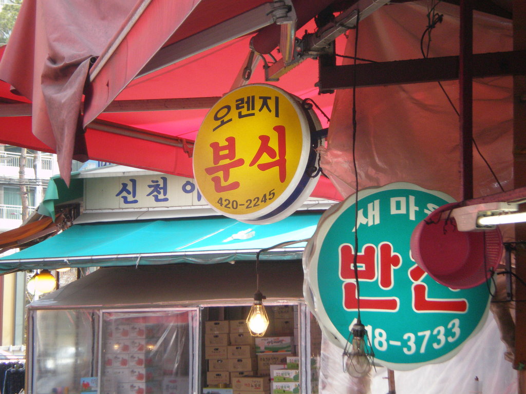 오렌지분식 이미지