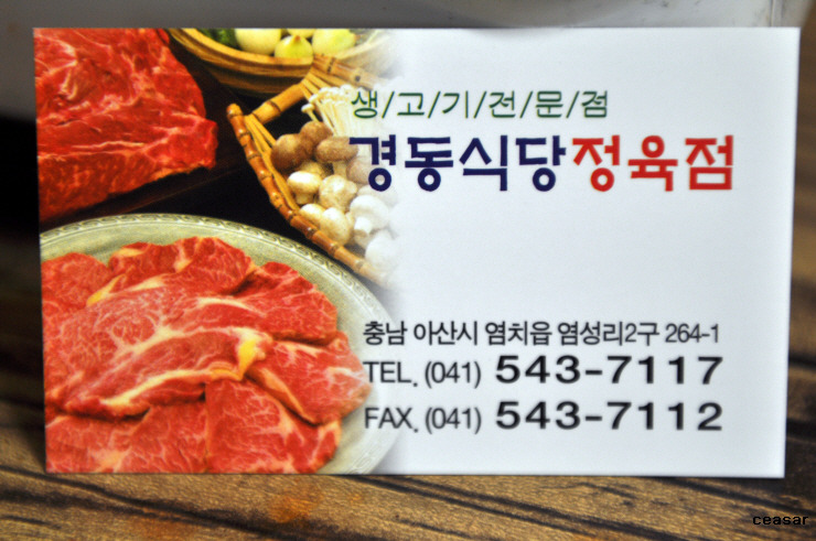 경동식당 이미지