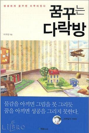 꿈꾸는다락방 이미지