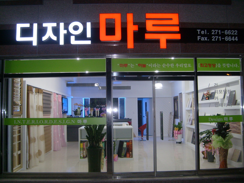 마루인테리어 이미지