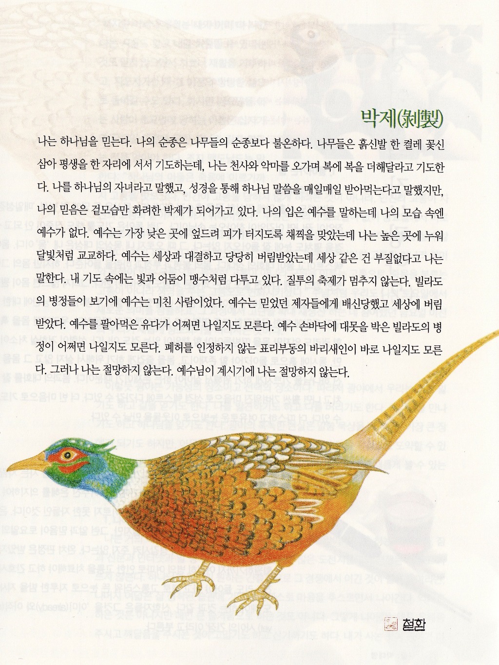 박*제 이미지