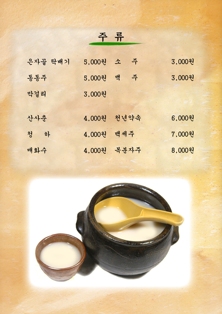 주안상 이미지