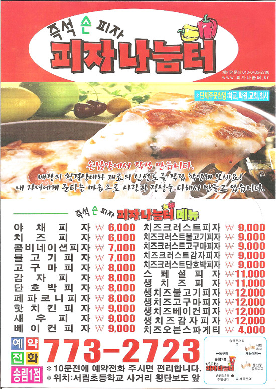 피자나눔터 이미지