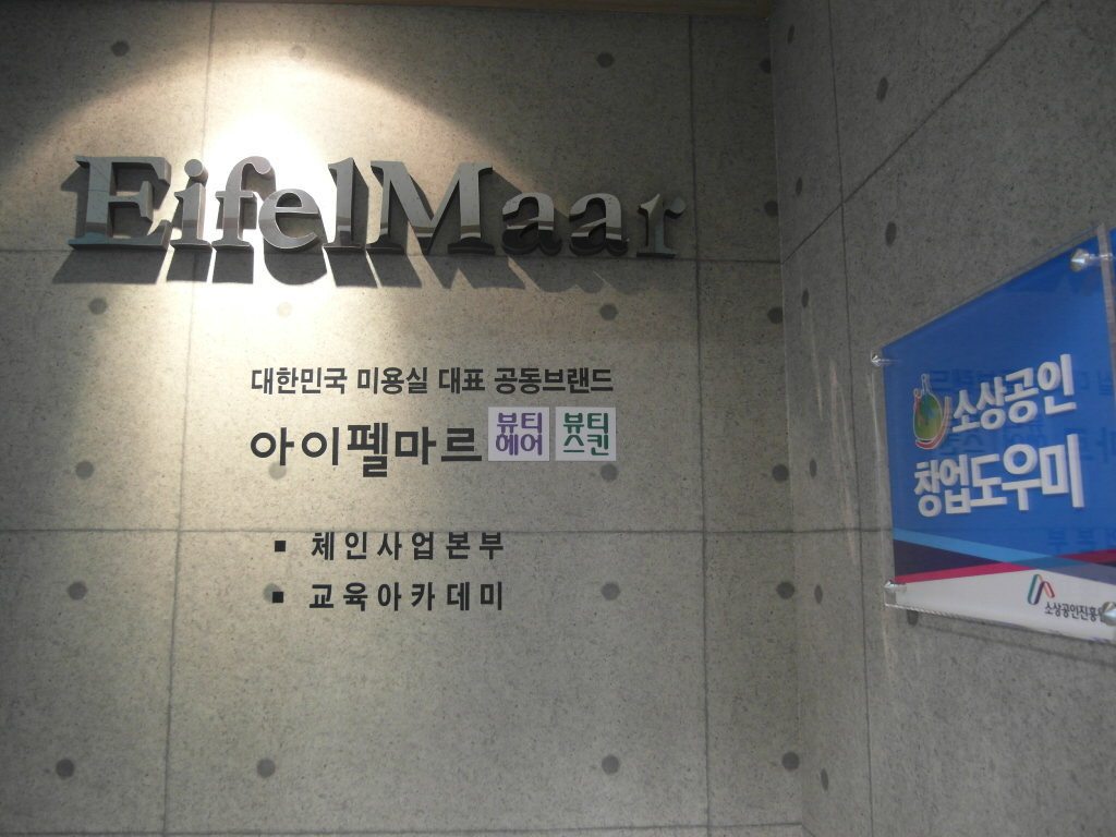 아이펠마르 이미지