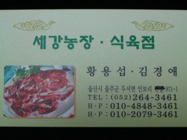농장식육점 이미지