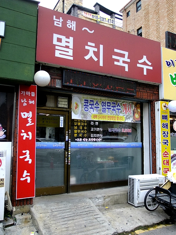 장수멸치국수 이미지