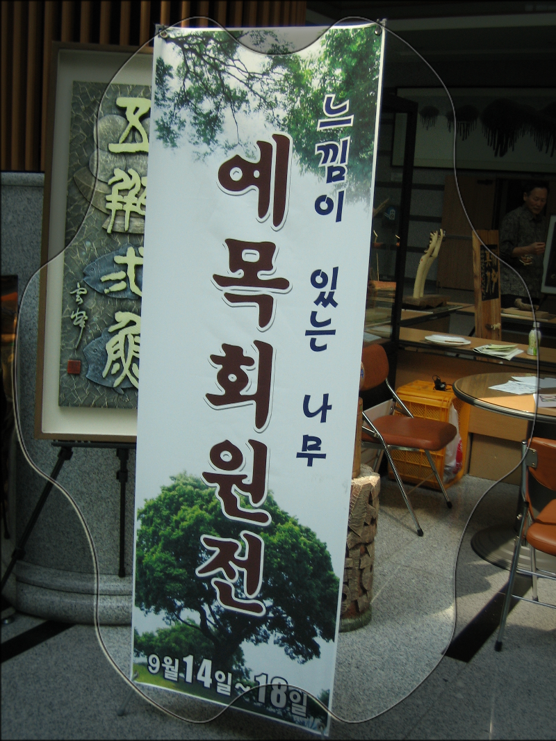 예목 이미지