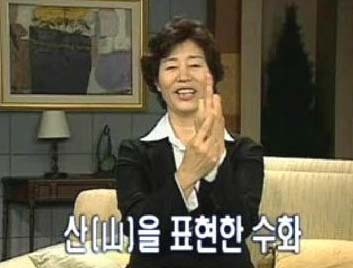수화 이미지