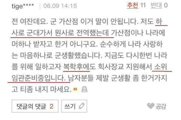 대한민국 역대 최고 스피드 진급 | 인스티즈