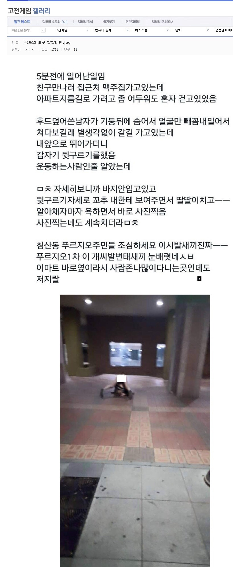 길거리 변태 | 인스티즈