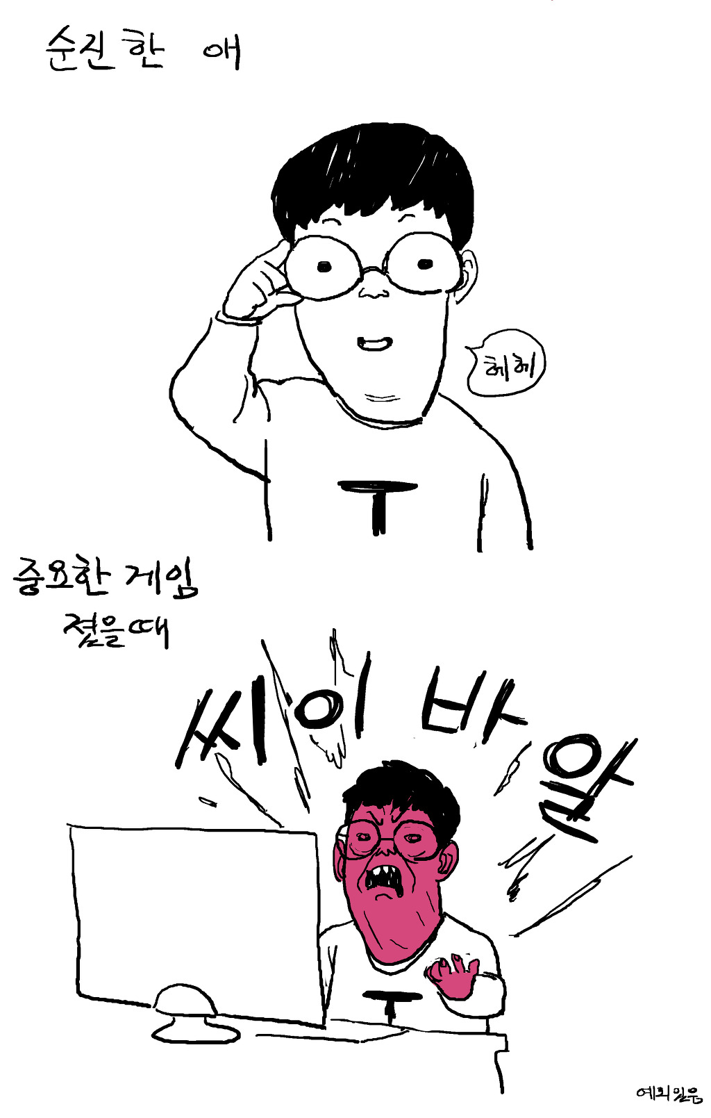 남자들 중요한게임 졌을때 흔한반응 | 인스티즈