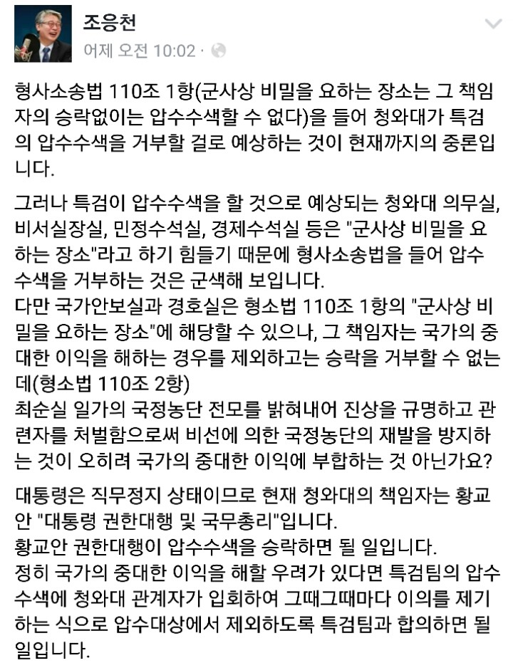 조응천 의원 페북 | 인스티즈