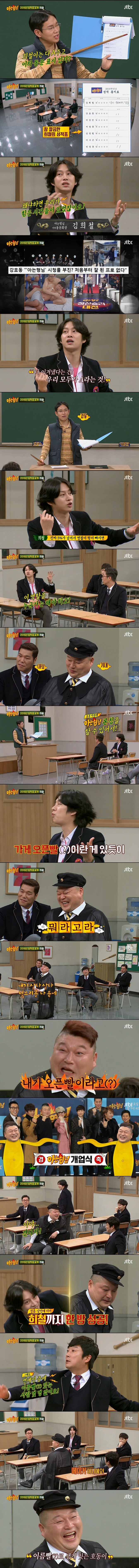 김희철이 생각하는 강호동.jpg | 인스티즈