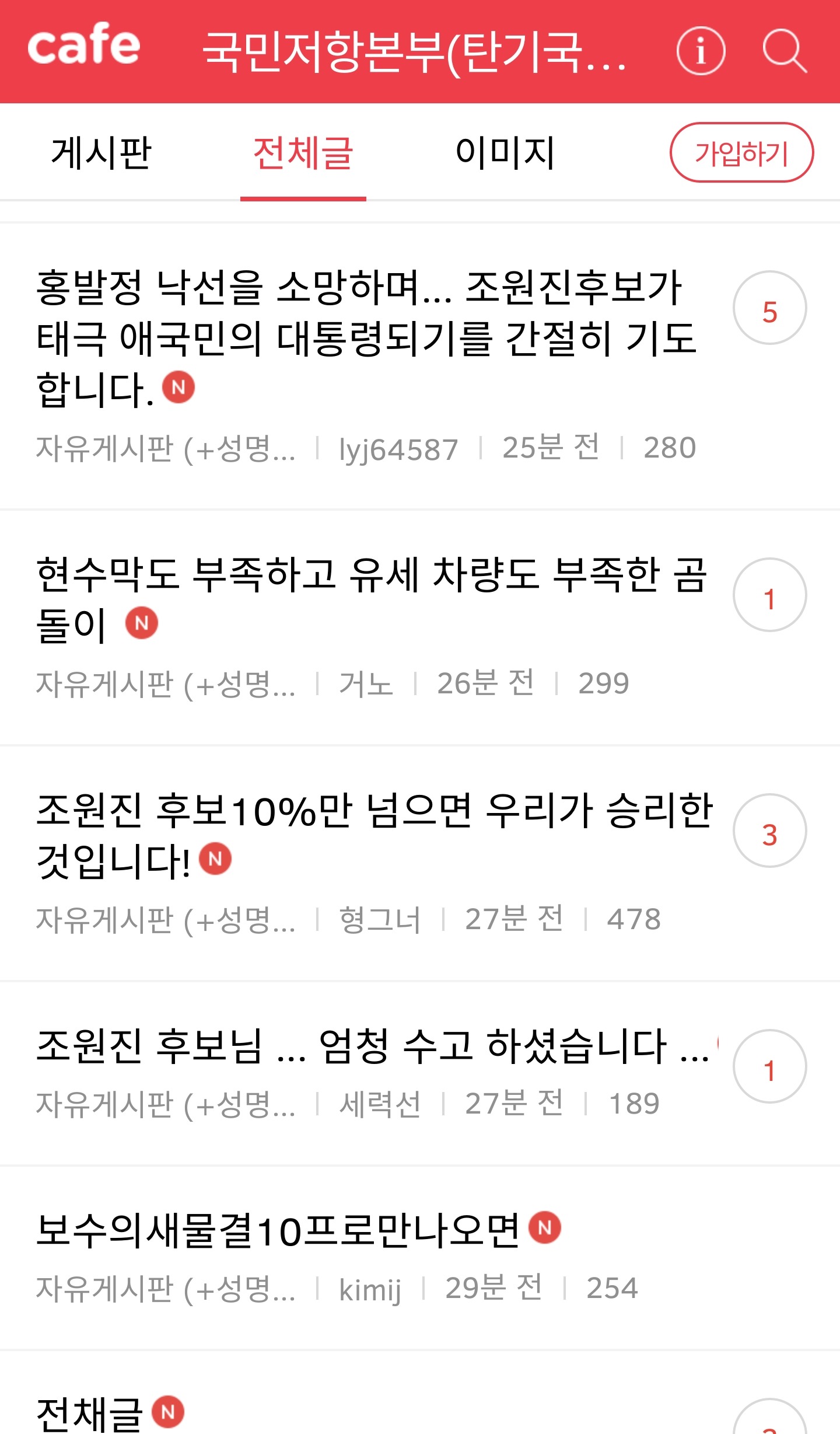 출구조사 발표직후 박사모 반응.jpg | 인스티즈