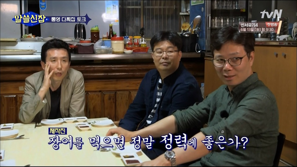 [알쓸신잡] 장어가 정말 정력에 좋은가?.jpg | 인스티즈