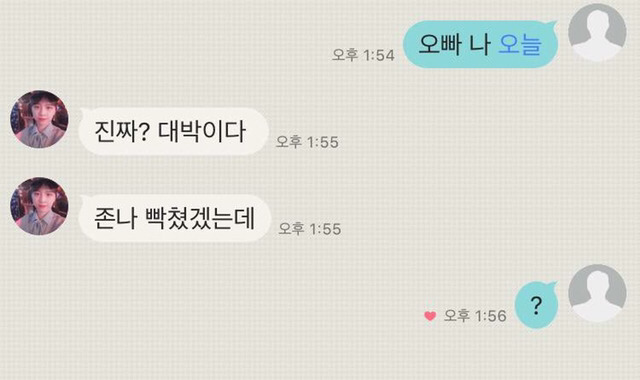 흔한 남자친구의 설레발.jpg | 인스티즈