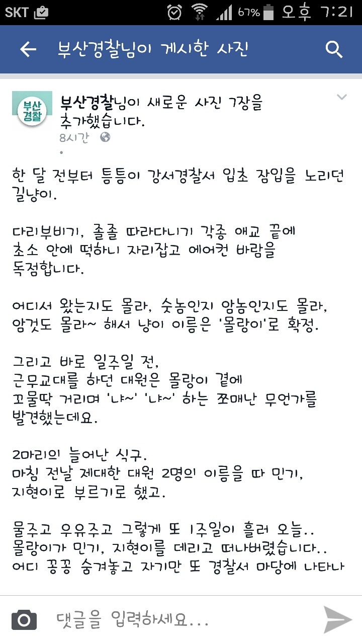 부산 경찰이 급하게 뛰어가는 이유.jpg | 인스티즈