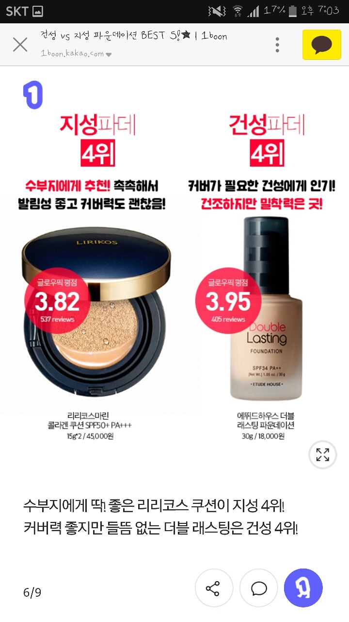 건성vs지성 파운데이션 BEST 5! | 인스티즈