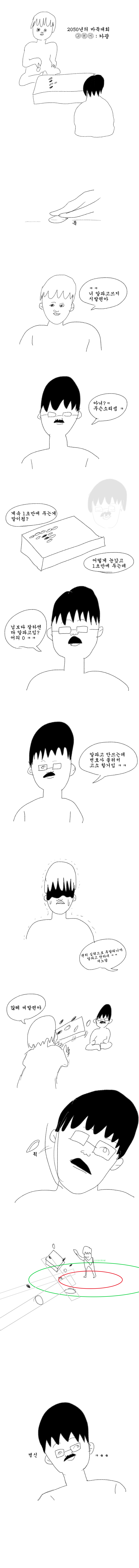 2050년 바둑대회.jpg | 인스티즈
