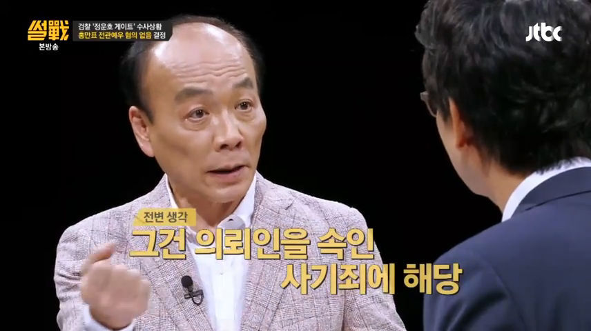 썰전에서 말하는 홍만표 사건 | 인스티즈