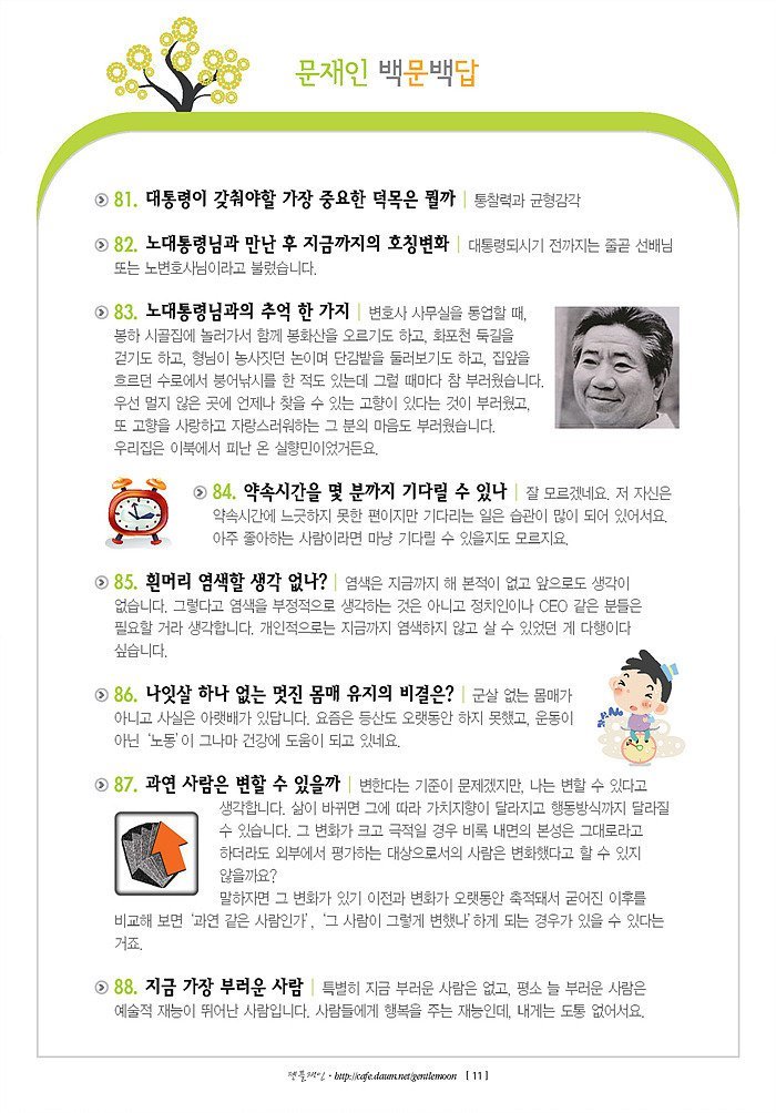 문재인 정치하기 전 백문백답.jpg | 인스티즈