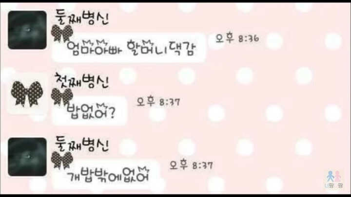 [카톡] 전설의 삼남매(feat.재탕주의) | 인스티즈