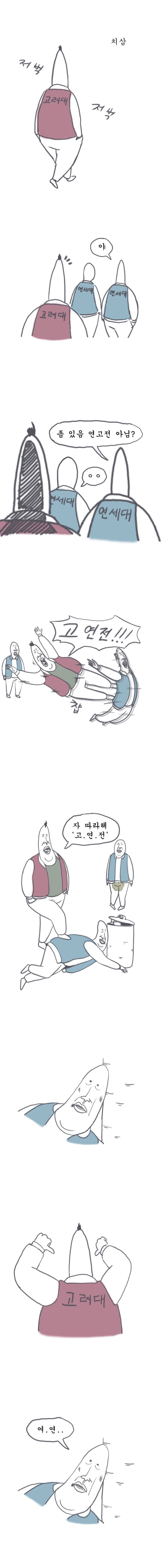 명문대 만화 | 인스티즈