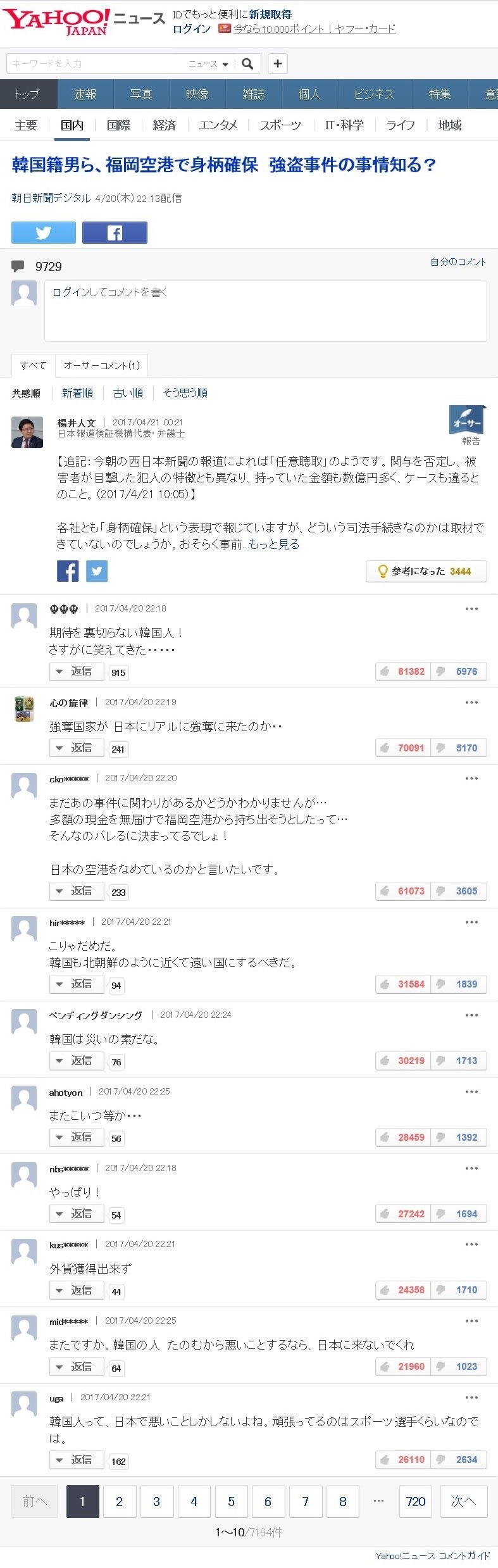 일본인들은 팩트 따윈 신경도 안쓰는군요 | 인스티즈