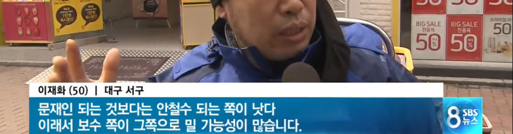 흔들리는 대구민심 직접 들어보니 | 인스티즈