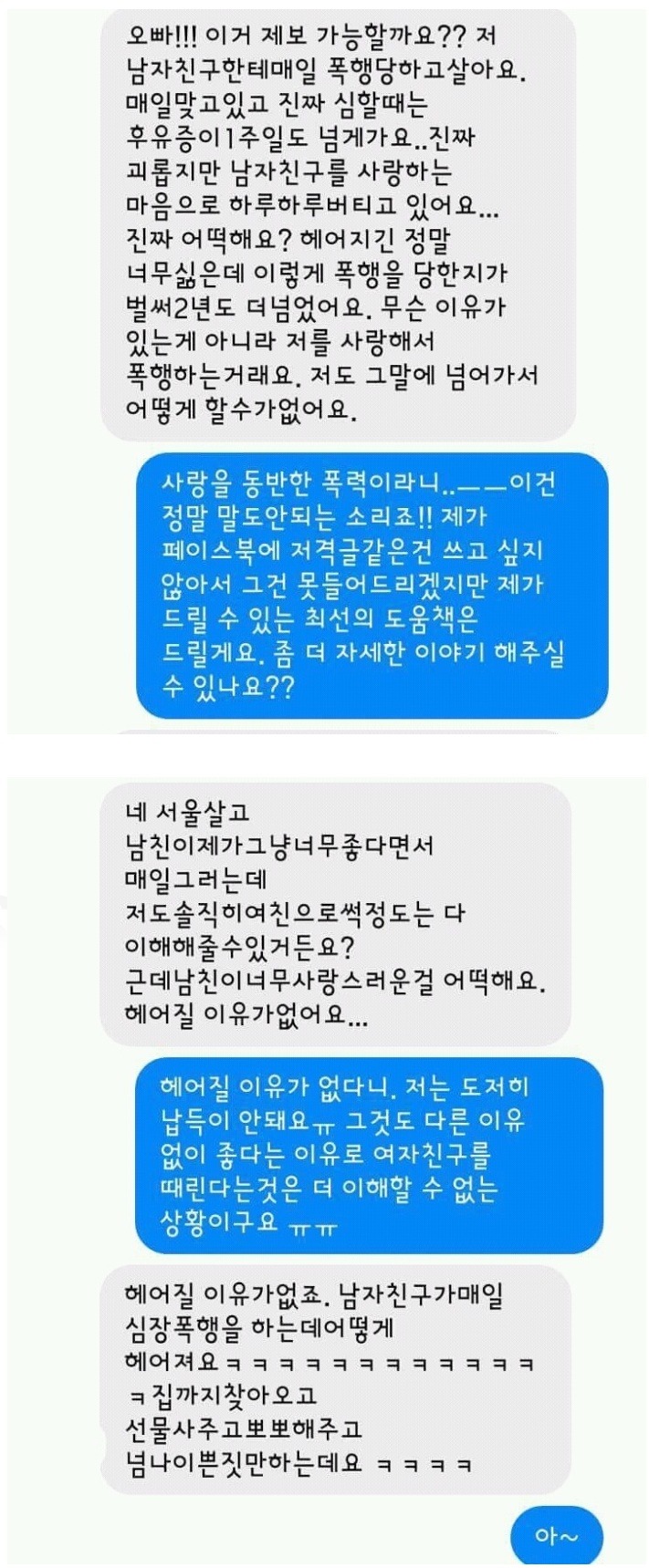 남친한테 폭행당했는데 못 헤어지겠어요 | 인스티즈