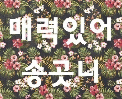 아무도 안들어줘서 시무룩했던 다현이.jpgif | 인스티즈