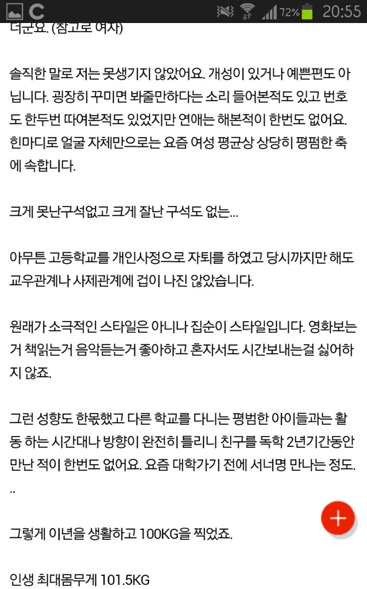 뚱뚱한 대학 새내기 모든게 너무 겁나요 | 인스티즈