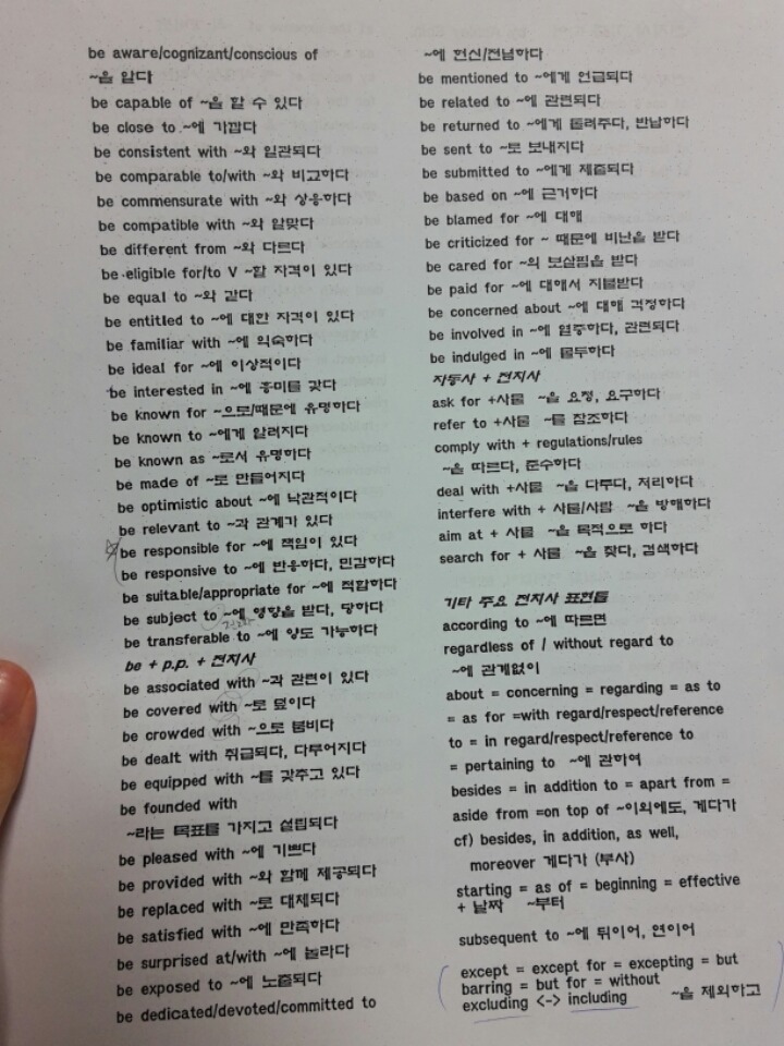 학생때 굉장히 쉽게 배웠는데 맘만 먹으면 수능이외에 다른영어시험에 헬이 되는파트 | 인스티즈