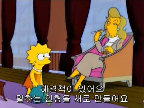소녀들에게 씌워지는 투명 코르셋 저격한 심슨 에피 | 인스티즈