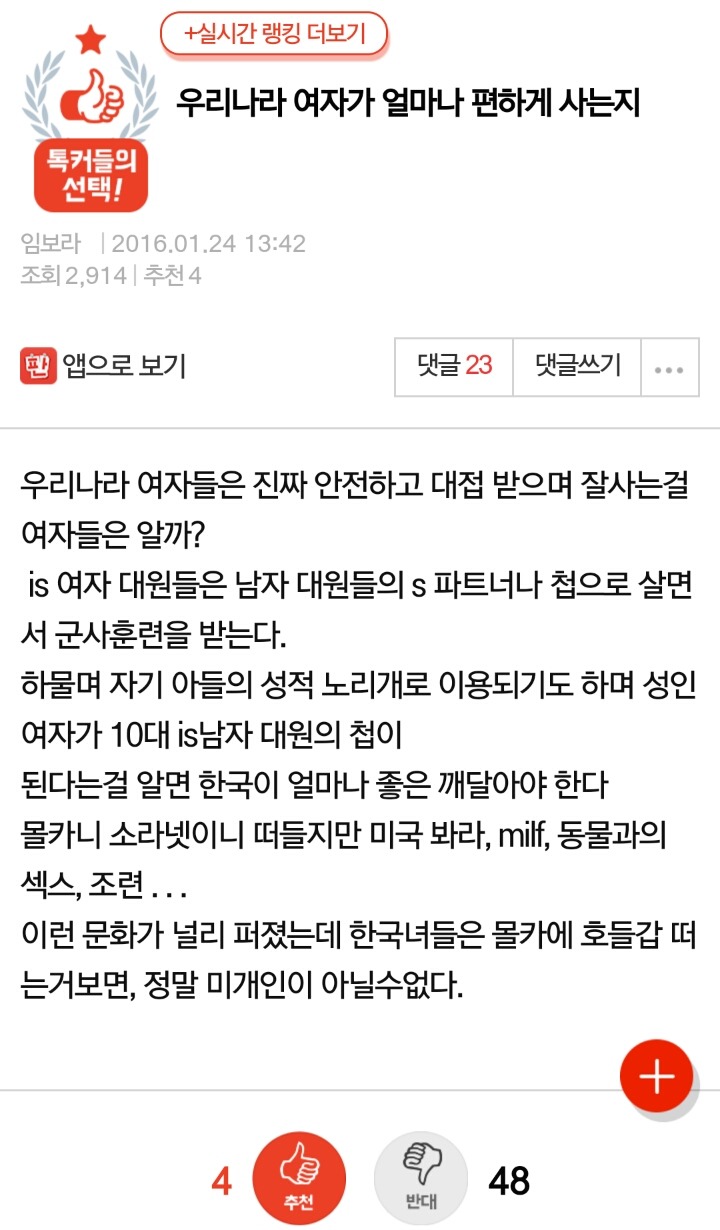 몰카에 호들갑떠는 한국녀들 미개인이 아닐수없다 | 인스티즈