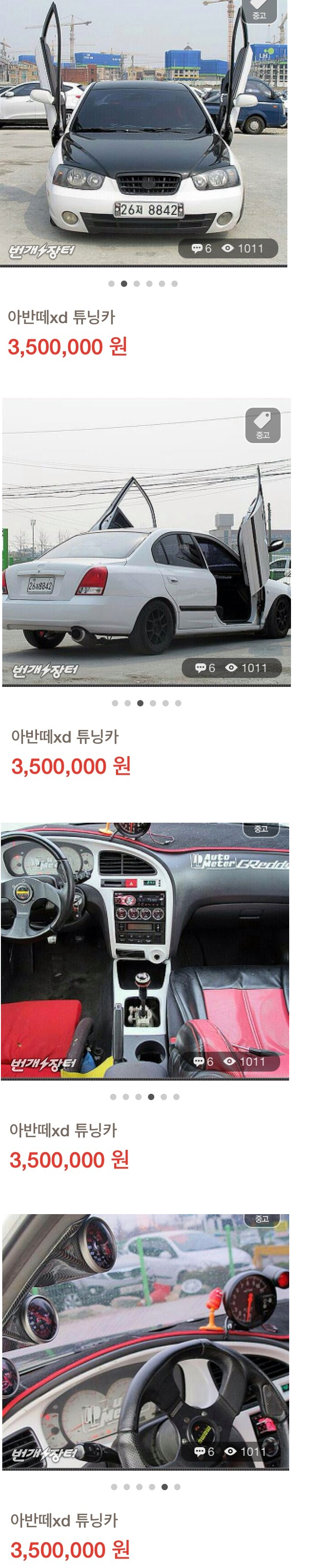 중고나라의 아반떼 개꿀매물 등장 | 인스티즈