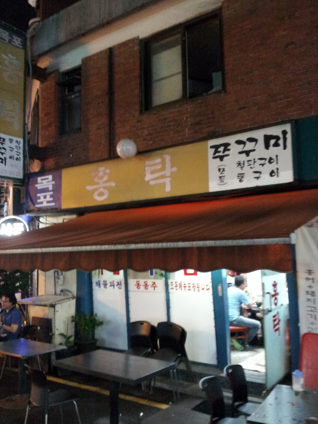 목포홍탁 이미지