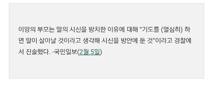 목사 아빠에게 맞아 죽은 중학생은 죽기 전 3일 동안 수차례 SOS를 보냈다 | 인스티즈